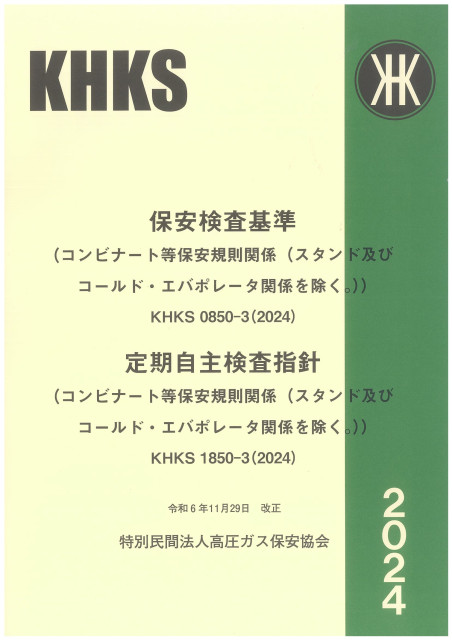 図書のご案内 | 三重県高圧ガス安全協会